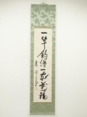 井上円了筆　「一竿釣得一家満福」一行書　肉筆紙本掛軸（保護箱）